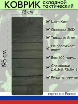 Коврик складной тактический оптом